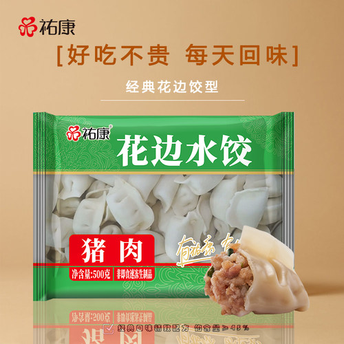 祐康花边水饺500g*6包水饺子