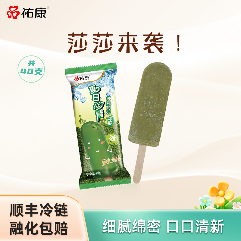 祐康冰淇淋心情绿豆沙雪糕40支