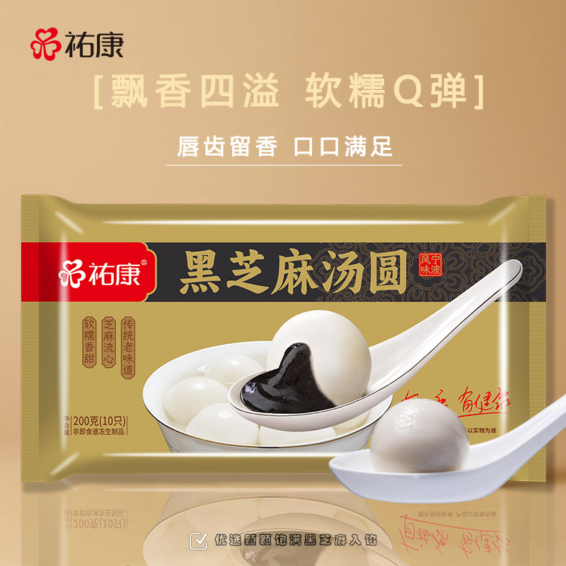 祐康黑芝麻汤圆200g*3包家庭方便捷速食速冻元宵早餐加热即食,粮油调味/速食/干货/烘焙,汤圆/元宵,淘宝优惠券,粉丝福利购,淘宝优惠卷