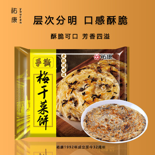祐康手撕梅干菜饼450g*3包