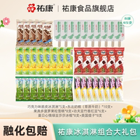 【百补】祐康冰淇淋6味45支