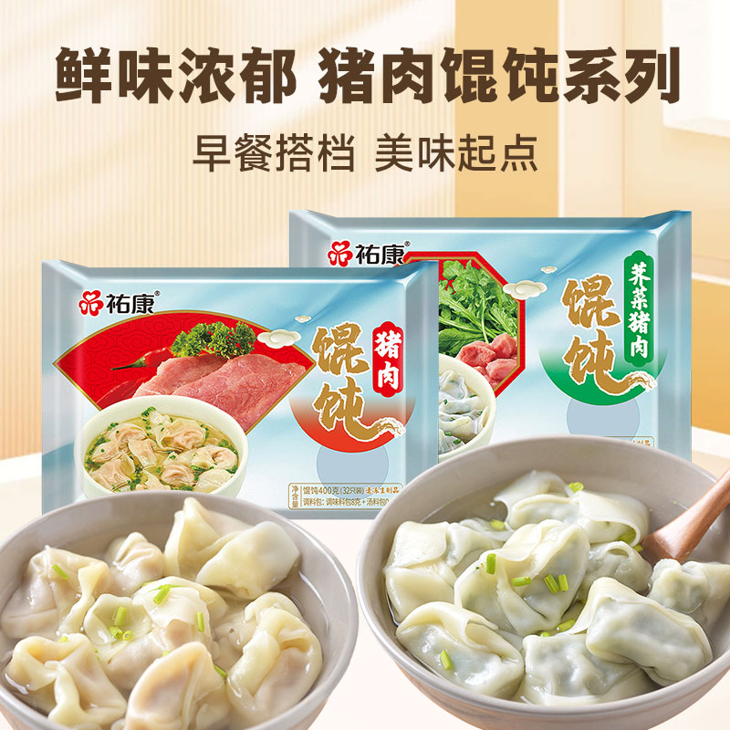 祐康糟香猪肉水饺方便速食早餐