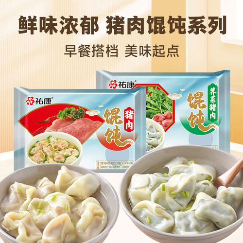 祐康鲜肉小馄饨营养速食早餐