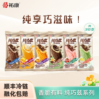 祐康冰淇淋纯巧兹系列夹心巧克力雪糕香草草莓多口味冰淇淋30支