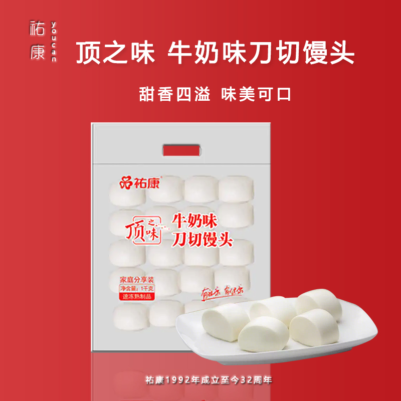 祐康之味家庭包子面点心刀切馒头