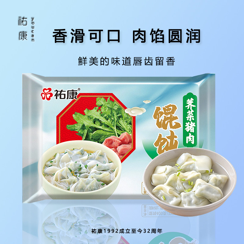 祐康荠菜猪肉馄饨400g*3包
