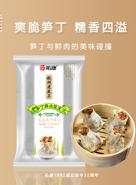 祐康笋丁鲜肉烧麦320g*3包家庭糯米纸皮烧卖点心营养早餐面点心