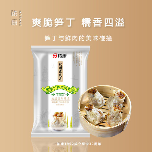 祐康笋丁鲜肉烧麦320g*3包