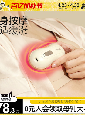 小雅象乳房热敷贴身按摩仪堵奶涨奶胸部热敷缓涨亲喂神器电加热