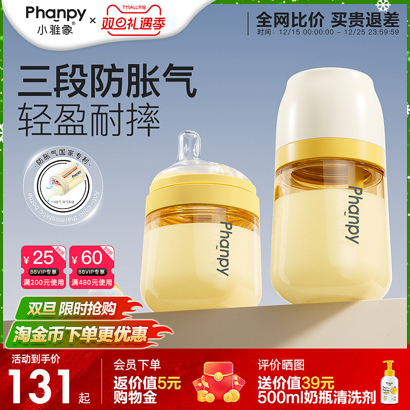 小雅象宽口径PPSU奶瓶防胀气断奶