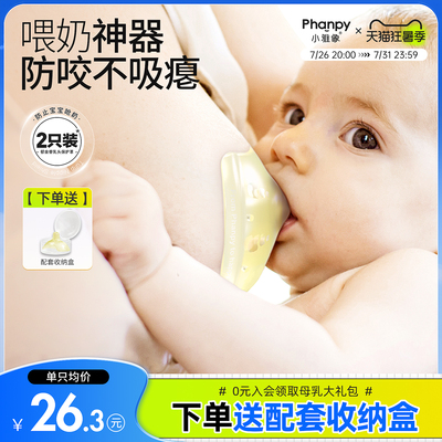 小雅象乳盾喂奶神器奶盾乳贴孕妇喂奶辅助奶嘴乳头内陷保护罩双层