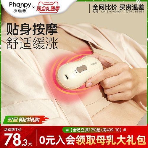 小雅象乳房热敷按摩仪通乳神器