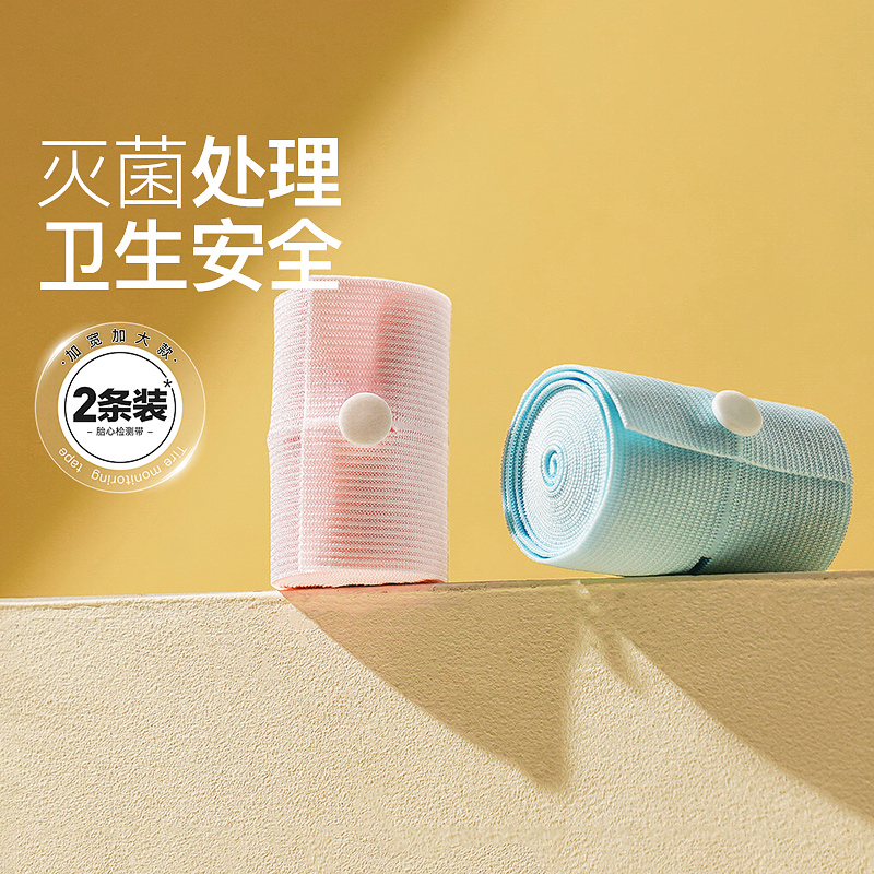 小雅象胎心监护带夏季专用2条