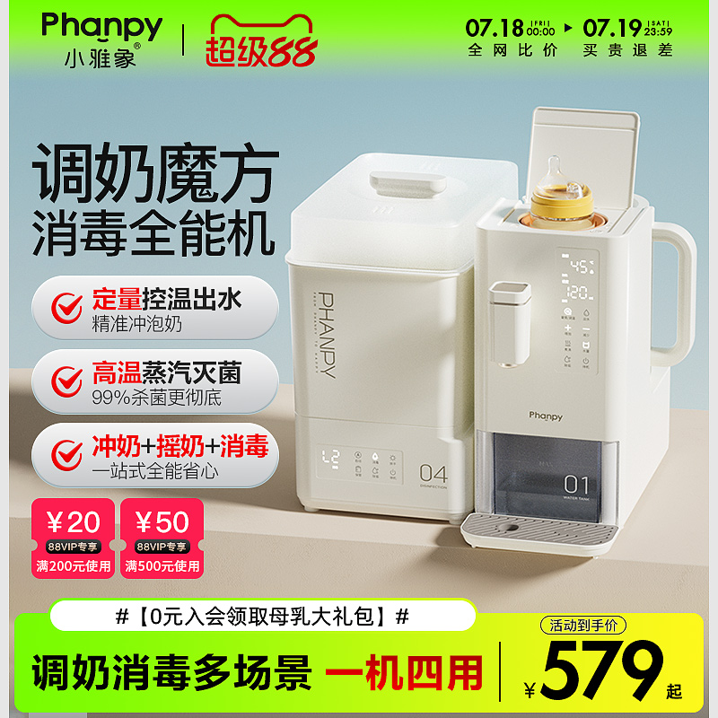 小雅象瓶消毒器带烘干恒温壶婴儿