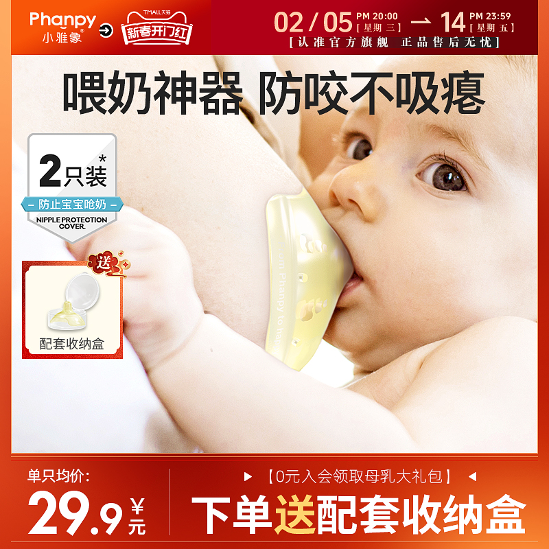 小雅象乳盾喂奶神器奶盾乳贴孕妇喂奶辅助奶嘴乳头内陷保护罩双层