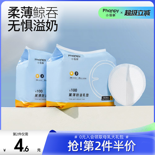 小雅象一次性防溢乳垫超薄夏季