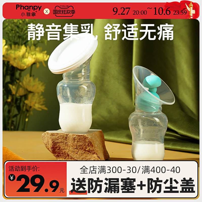 小雅象集奶器母乳收集接奶器神器硅胶手动吸奶器免手扶漏奶集乳器使用感如何?