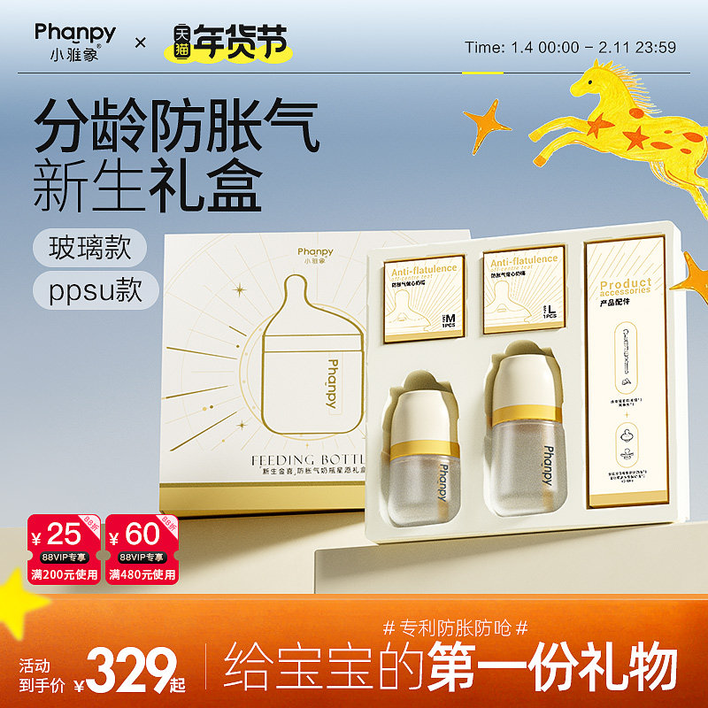 小雅象新生婴儿奶瓶礼盒防胀气玻璃PPSU套装0到6个月以上宝宝初生,婴童用品,奶瓶,淘宝优惠券,粉丝福利购,淘宝优惠卷