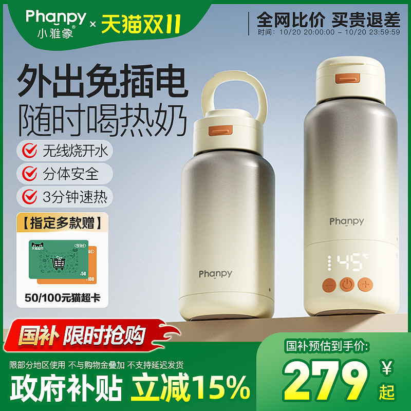 小雅象便携调奶杯无线随行享热奶