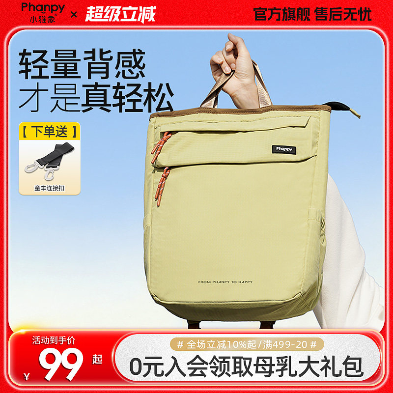 小雅象妈咪包母婴外出轻便双肩包大容量2025新款妈妈奶爸手提背包