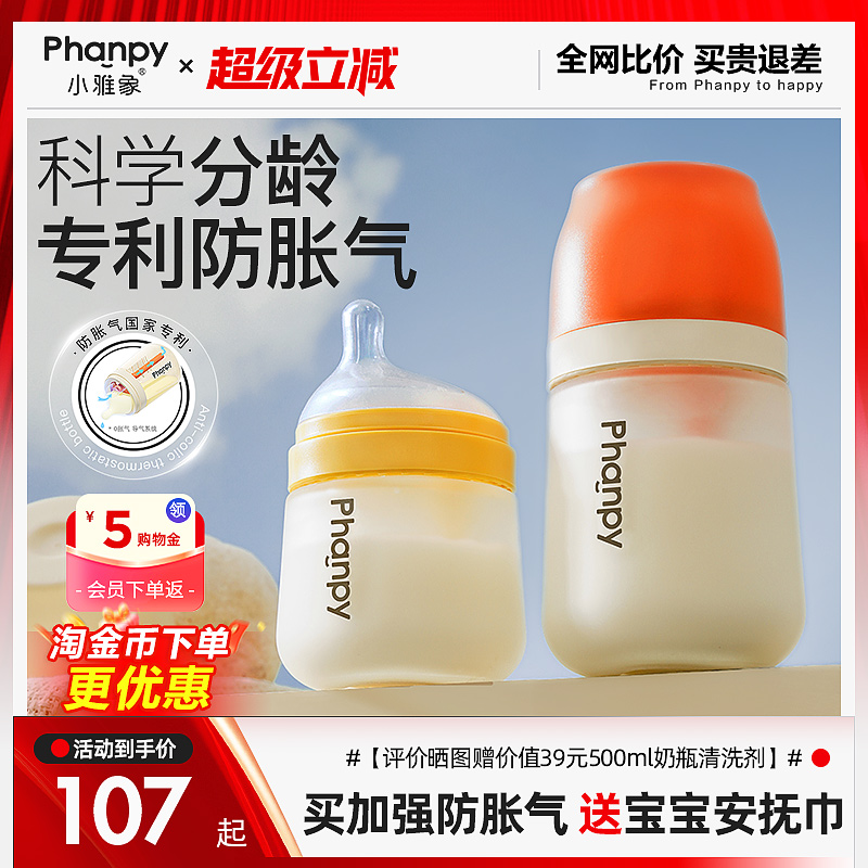 小雅象玻璃奶瓶防胀气新生宽口径