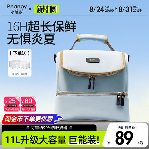 母乳冷藏包背奶包小雅象上班便携