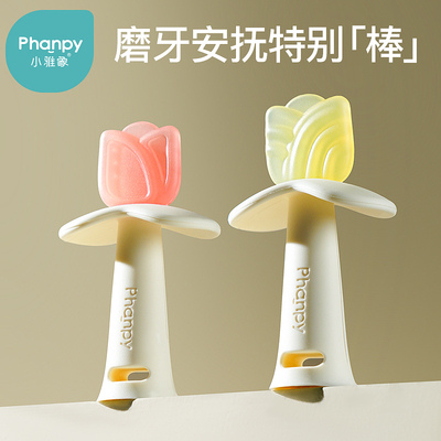 小雅象磨牙棒婴儿牙胶3-4-6个月以上咬胶宝宝出牙期防吃手小月龄