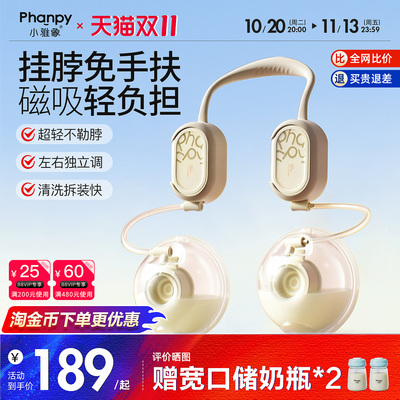 小雅象免手扶双边电动吸奶器挂脖