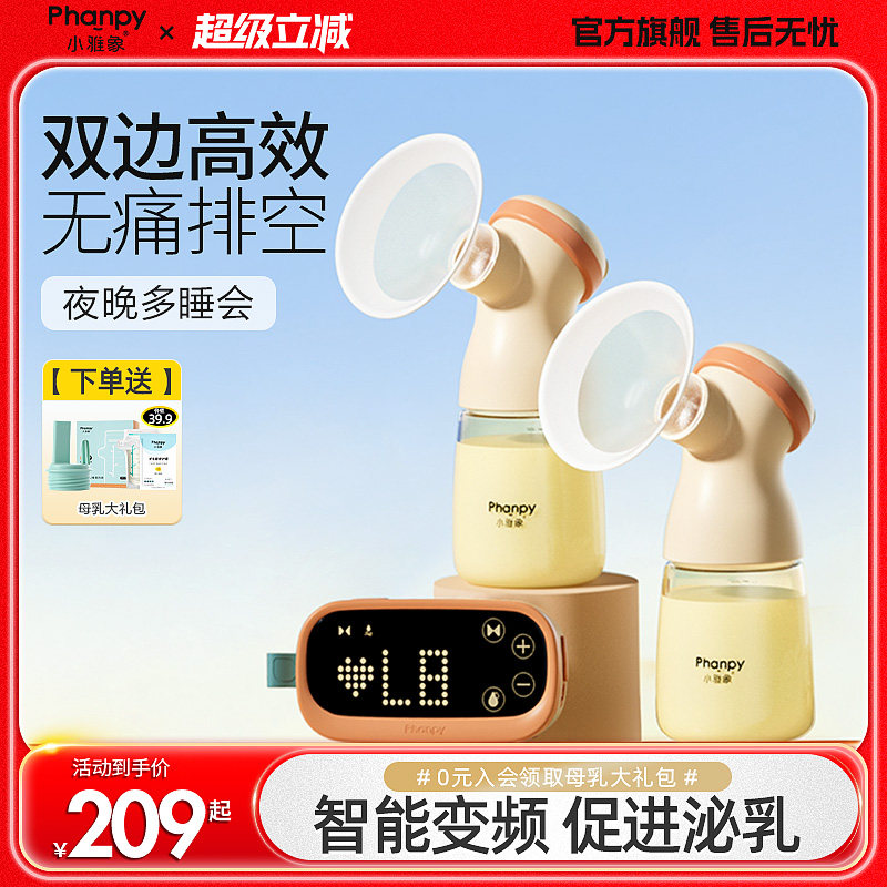 小雅象吸奶器电动双边免手扶母乳正品全自动孕产妇挤奶器便携轻音