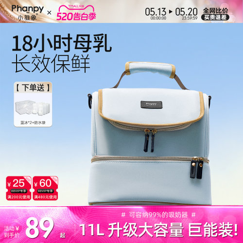 母乳冷藏包背奶包小雅象上班便携