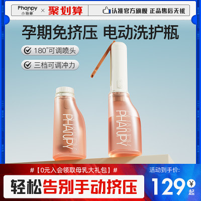 小雅象孕妇女性私处冲洗器便携