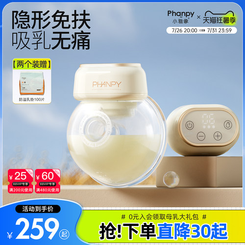 小雅象吸奶器电动免手扶母乳正品全自动穿戴式孕妇双边大吸力轻音 - 封面