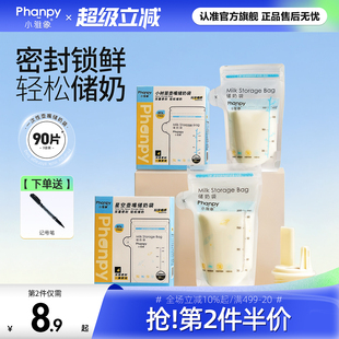 奶储存买袋冰箱专用 小雅象储奶袋母乳保鲜袋小容量存奶袋一次性装