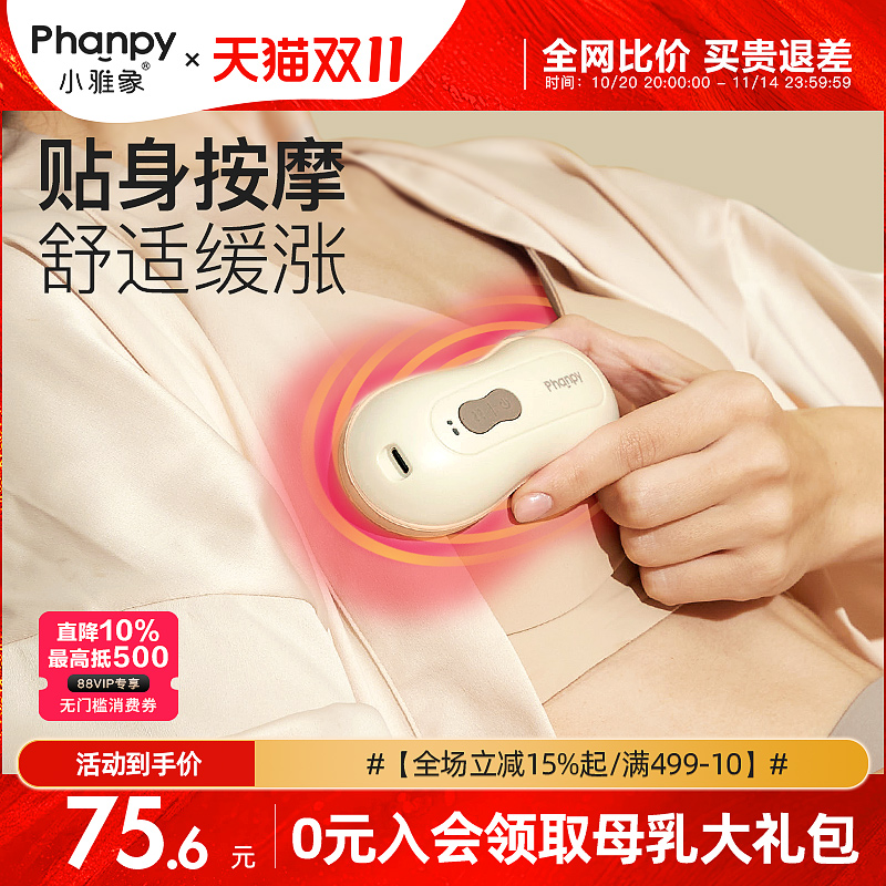 小雅象乳房热敷按摩仪通乳神器