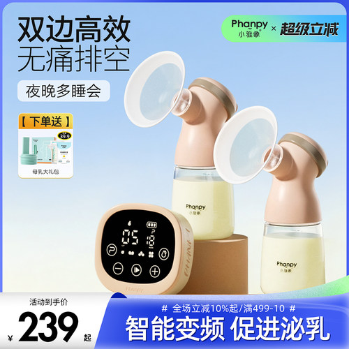 小雅象双边吸奶器电动无痛按摩