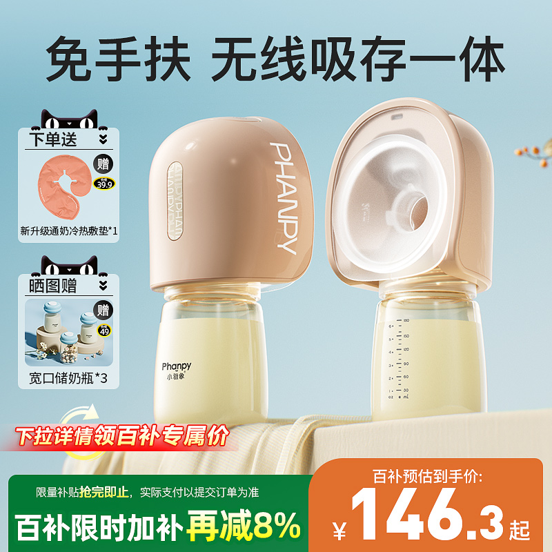 小雅象免手扶電動吸奶器一體便攜