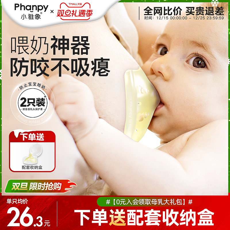 小雅象乳盾奶盾喂奶神器孕妇喂奶