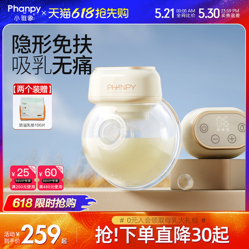 小雅象吸奶器电动免手扶母乳正品全自动穿戴式孕妇双边大吸力轻音 - 封面