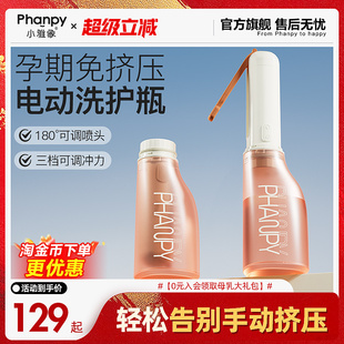 小雅象孕妇女性私处冲洗器电动产妇坐月子会阴清洗器顺产后洗外阴