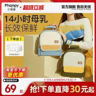 小雅象背奶包上班便携式 备蓝冰存储保温袋 母乳冷藏盒吸奶器收纳装