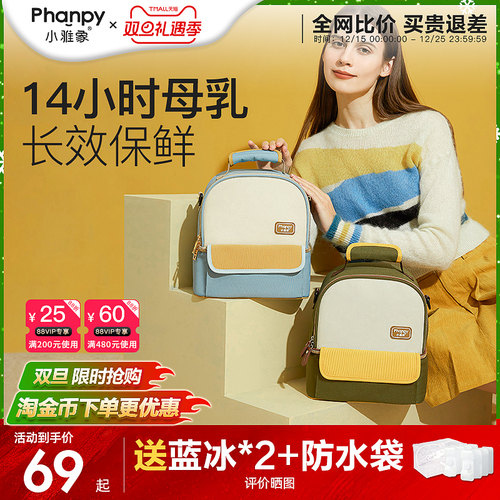 母乳冷藏包背奶包小雅象上班便携