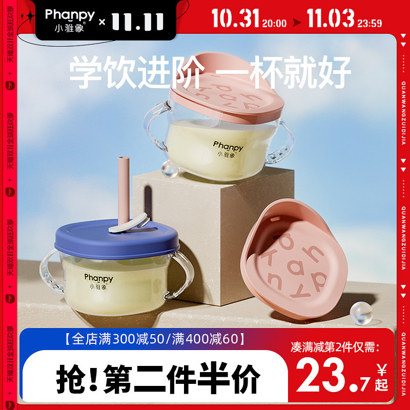 小雅象吸管杯儿童喝奶学饮刻度鸭嘴杯防摔水杯宝宝米糊婴儿牛奶杯属于什么档次？