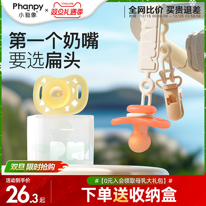 小雅象全硅胶安抚奶嘴仿母乳扁头