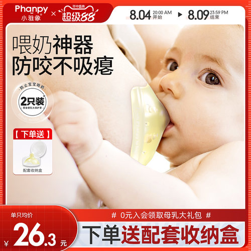 小雅象乳盾奶盾喂奶神器孕妇喂奶