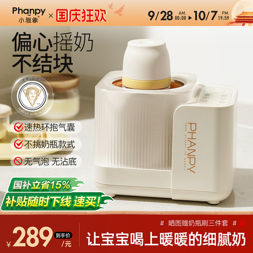 小雅象摇奶器边摇边暖不挑奶瓶