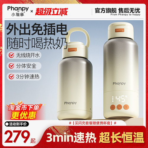 小雅象便携调奶杯无线随行享热奶