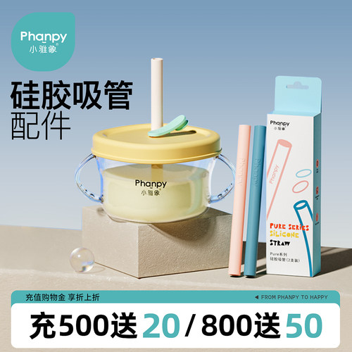 小雅象吸管杯配件支装宝宝喝水