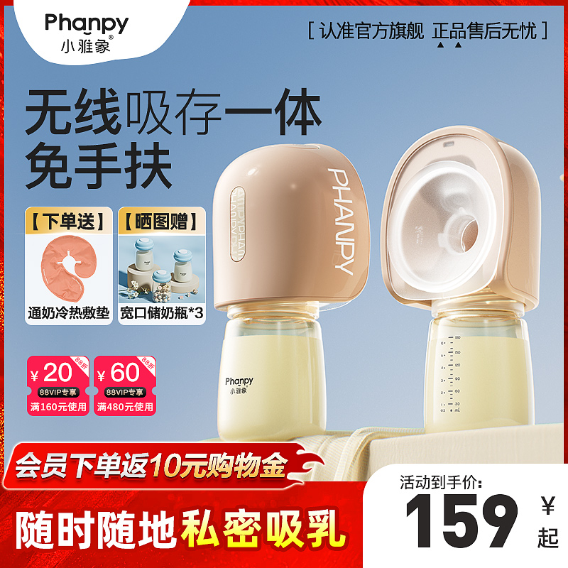 小雅象免手扶电动吸奶器一体便携