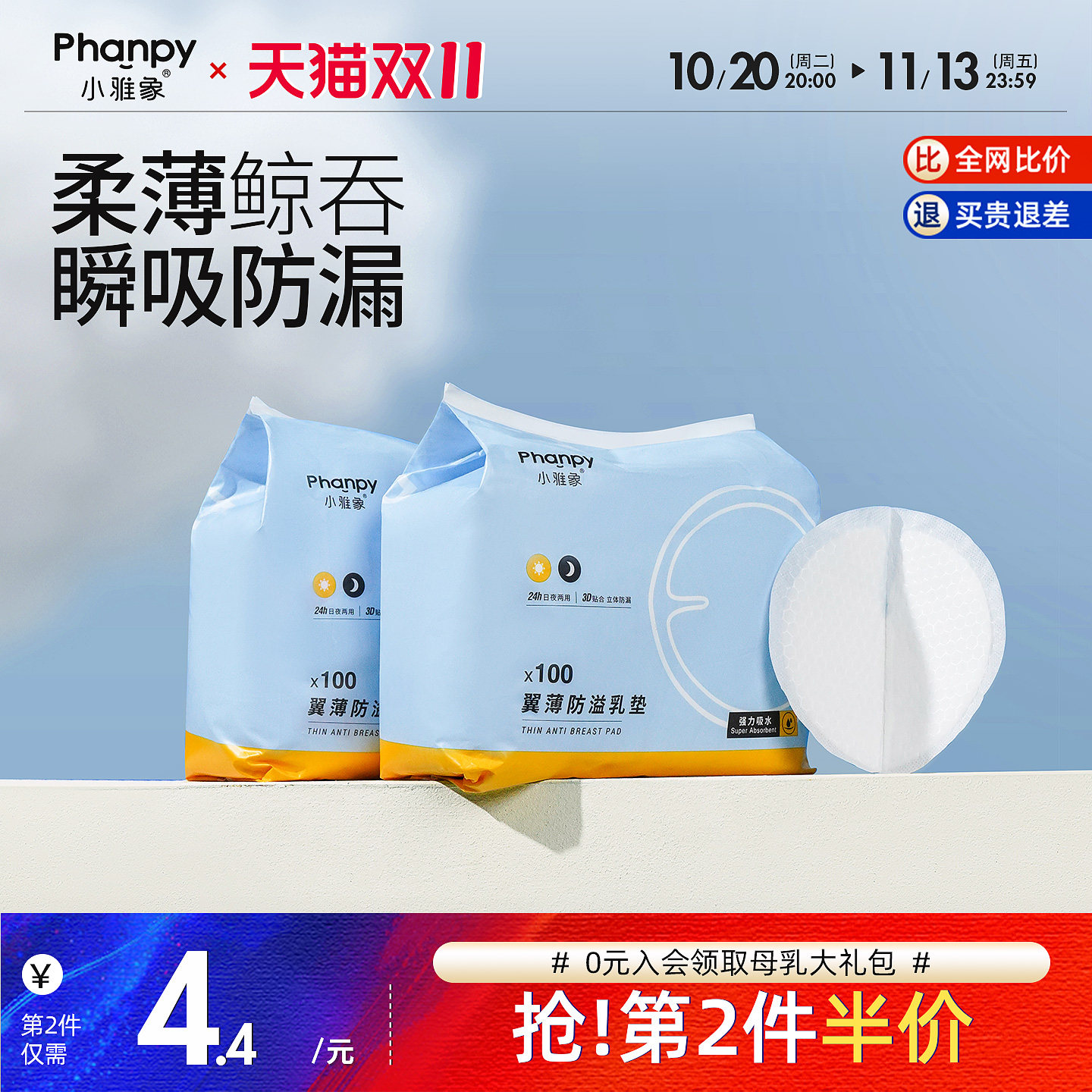 小雅象防溢乳垫超薄哺乳期一次性溢乳贴母乳溢奶垫防漏100片夏季