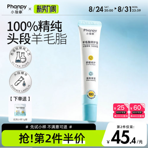 小雅象孕妇专用羊脂膏乳头膏